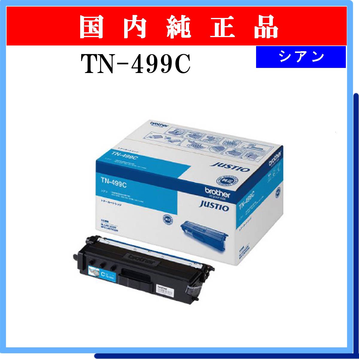 1TN-499C 純正