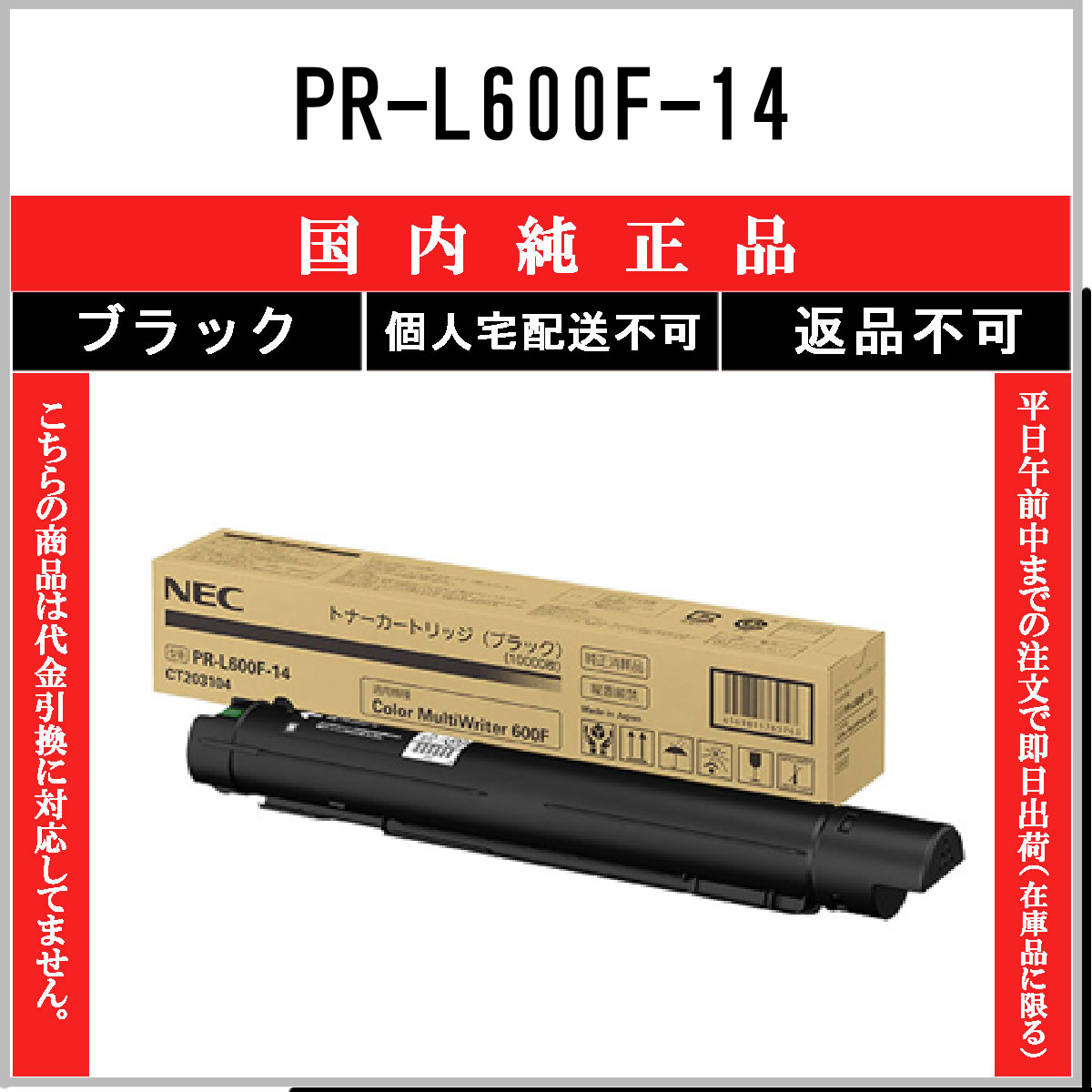 PR-L600F-14 純正 - ウインドウを閉じる