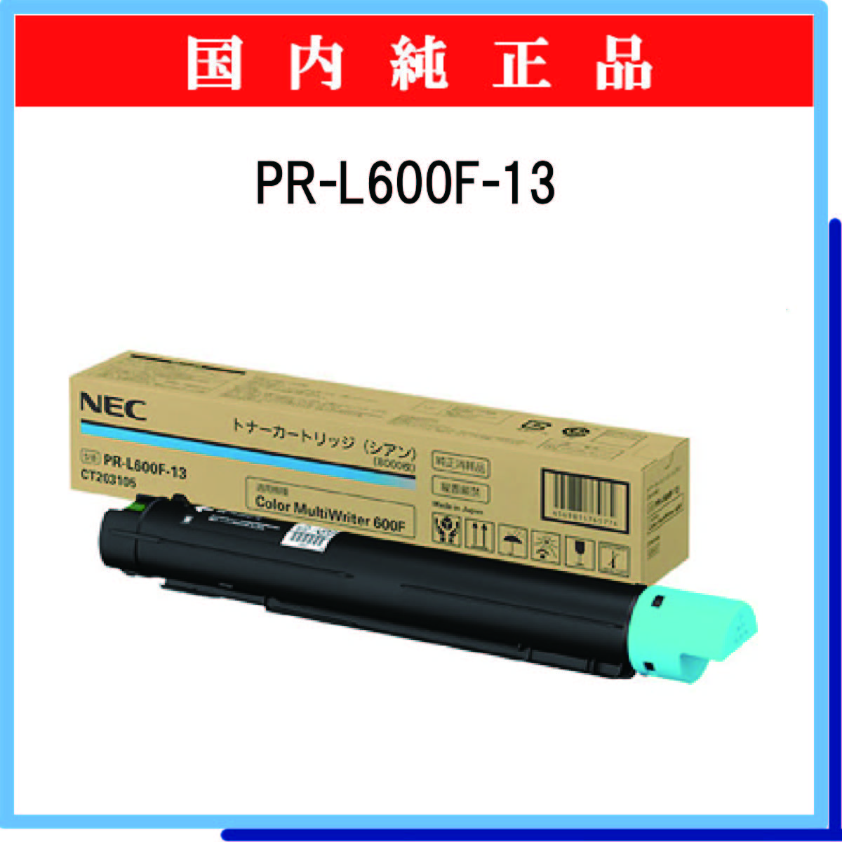 PR-L600F-13 純正