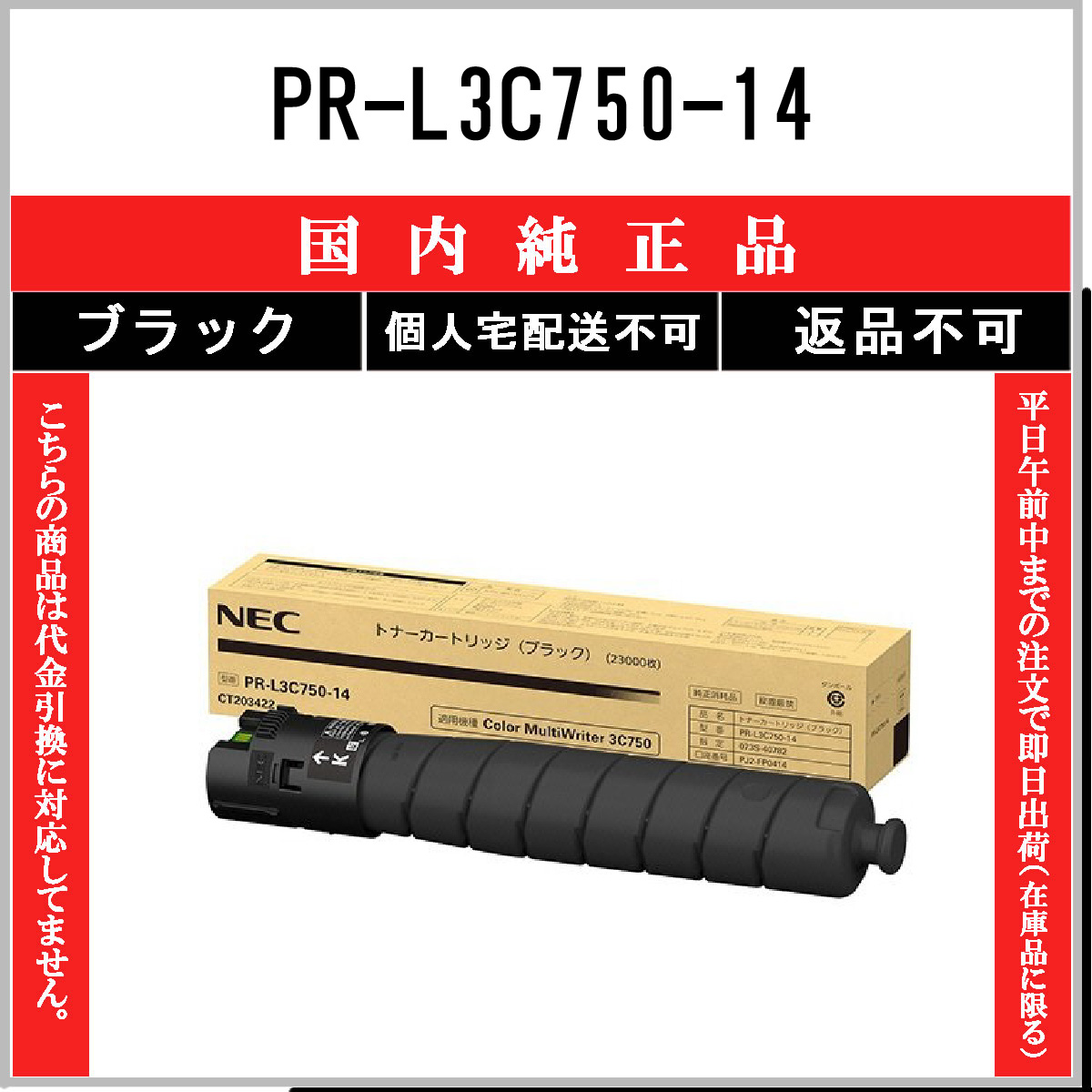 好評NEW】 ＮＥＣ 大容量トナーカートリッジ ブラック ＰＲ−Ｌ９６００Ｃ−１９ １個 ぱーそなるたのめーる 通販 PayPayモール 