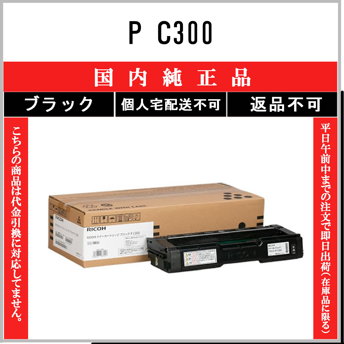 P C300 ﾌﾞﾗｯｸ 純正