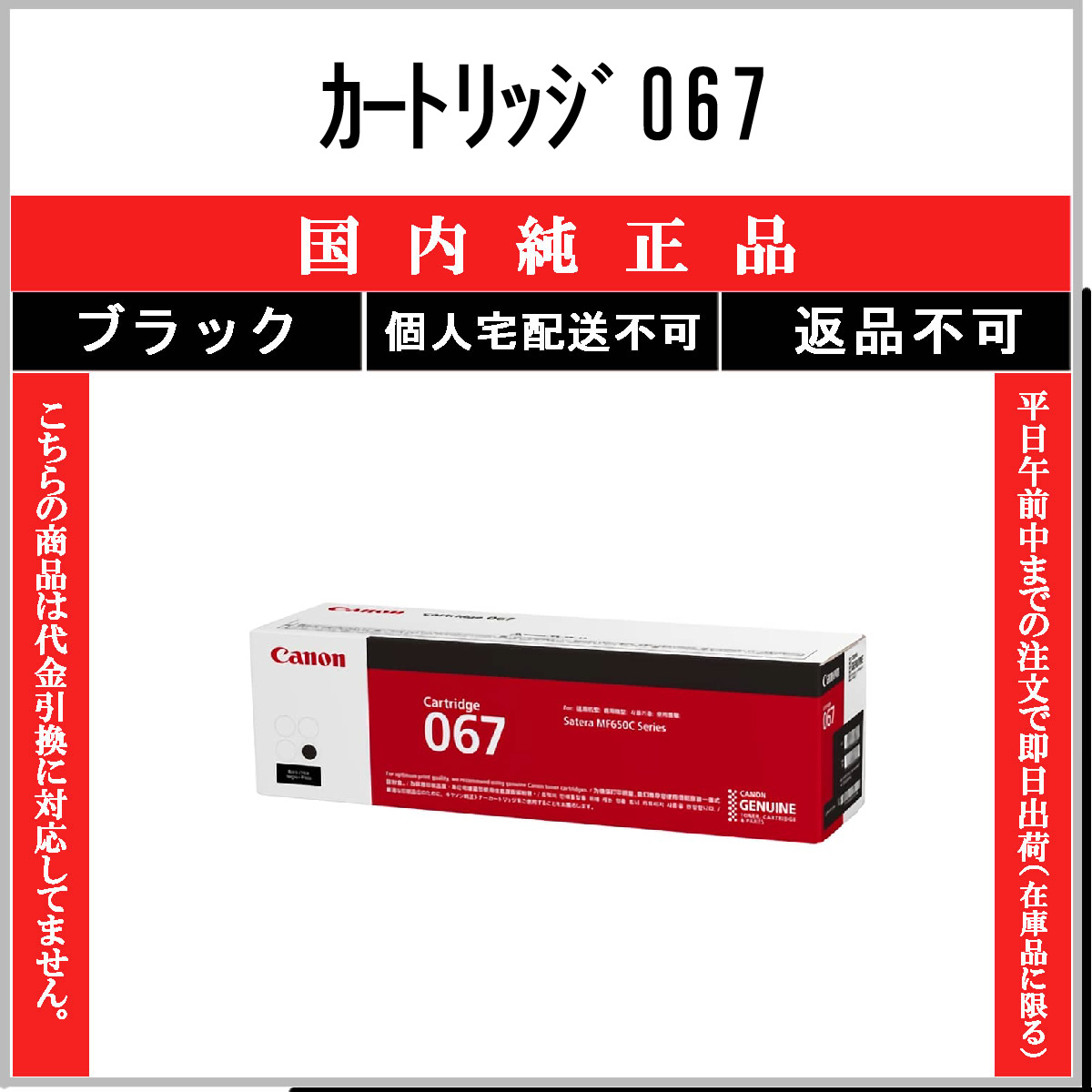 ｶｰﾄﾘｯｼﾞ067 ﾌﾞﾗｯｸ 純正 - ウインドウを閉じる