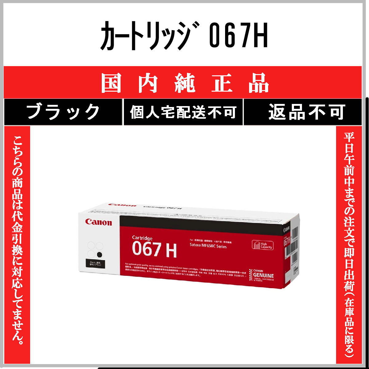 ｶｰﾄﾘｯｼﾞ067H ﾌﾞﾗｯｸ 純正 - ウインドウを閉じる