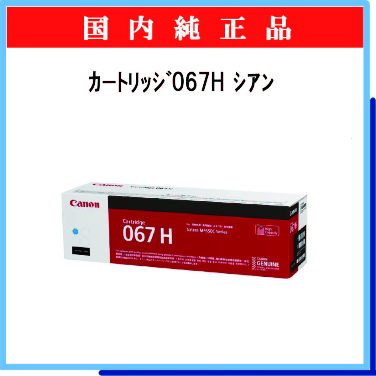 ｶｰﾄﾘｯｼﾞ067H ｼｱﾝ 純正 - ウインドウを閉じる