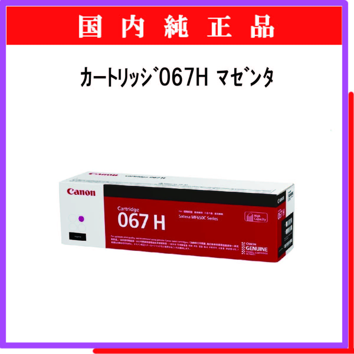 ｶｰﾄﾘｯｼﾞ067H ﾏｾﾞﾝﾀ 純正 - ウインドウを閉じる