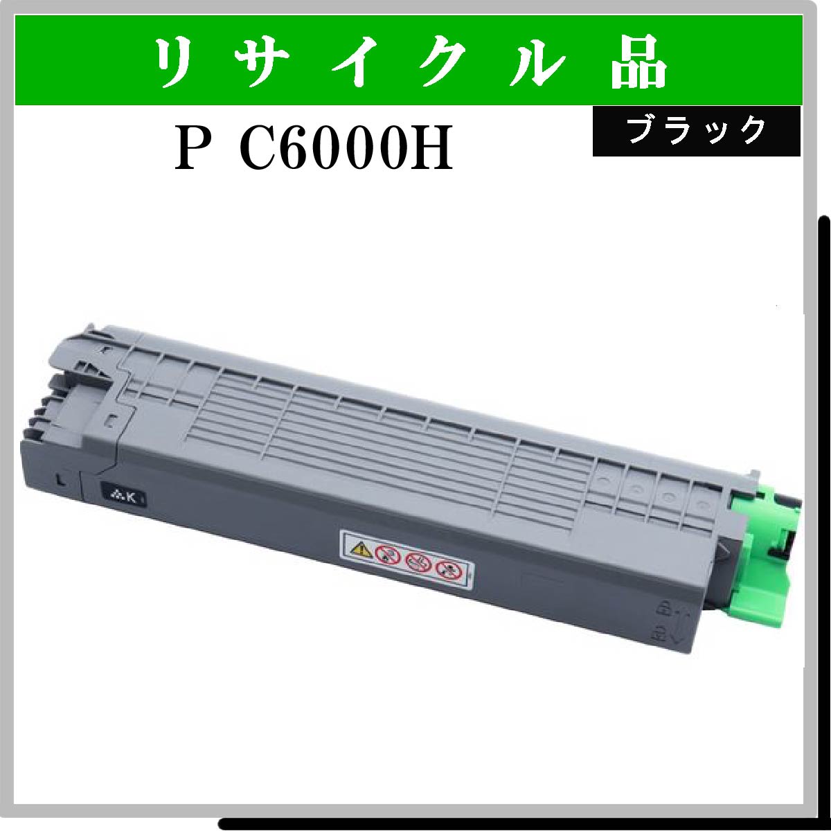 P C6000H ﾌﾞﾗｯｸ