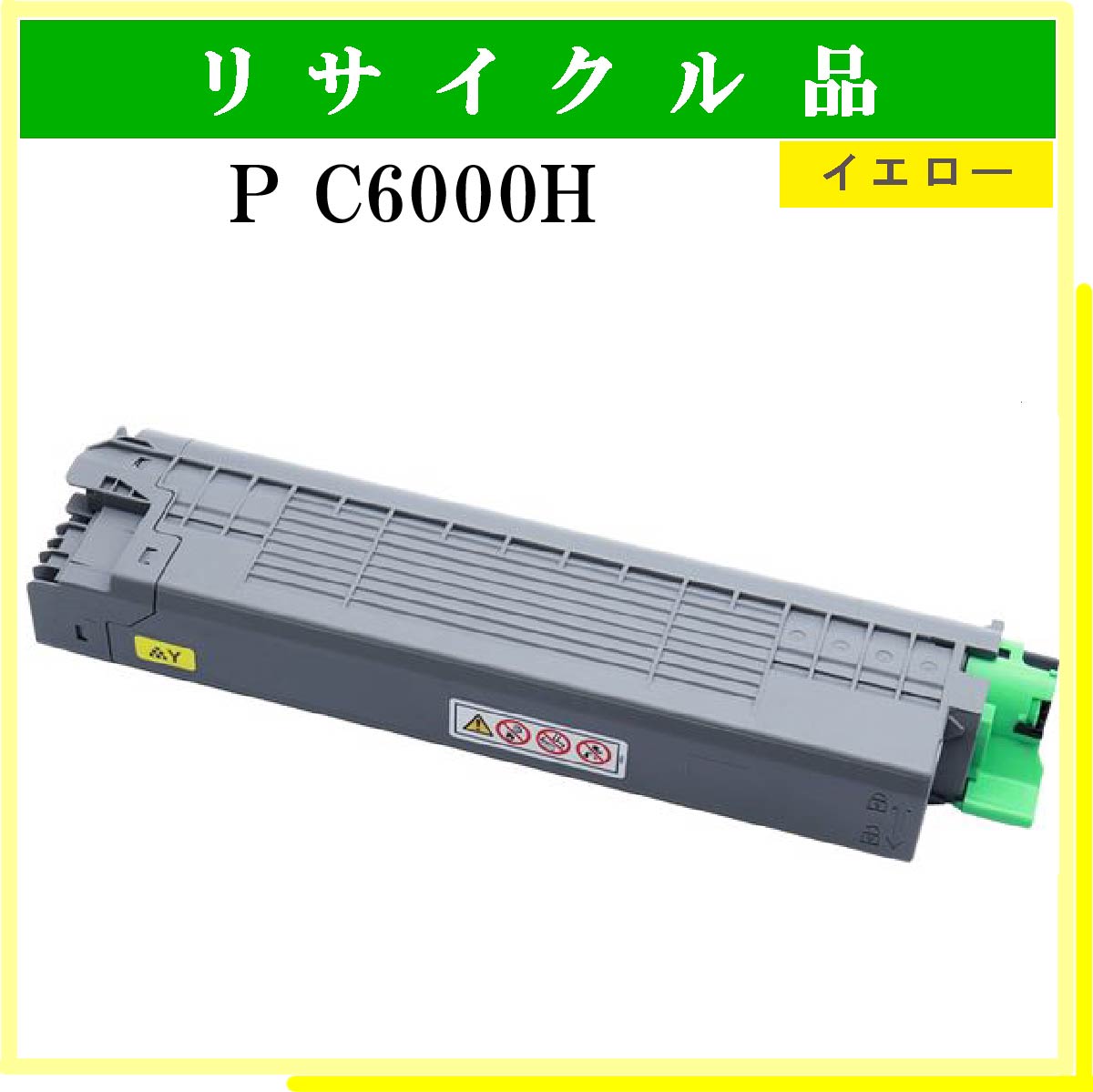 P C6000H ｲｴﾛｰ