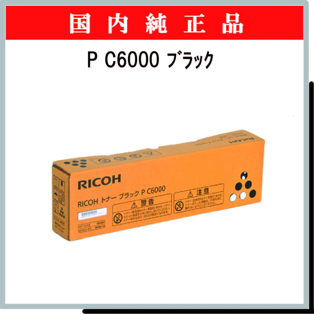 P C6000 ﾌﾞﾗｯｸ 純正 - ウインドウを閉じる