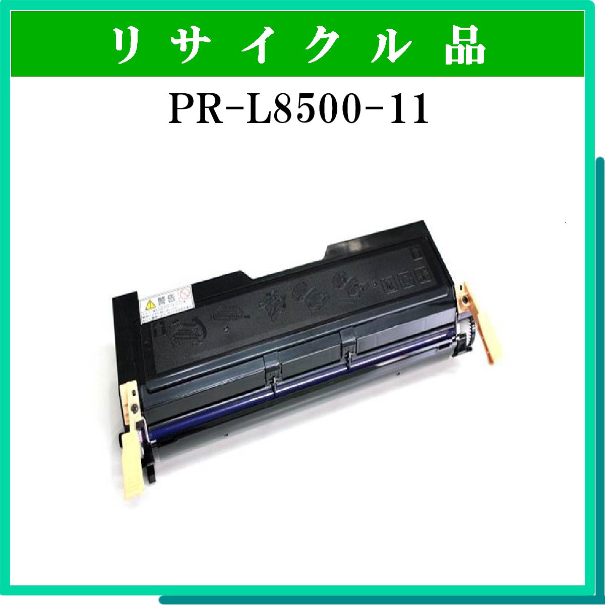 PR-L8500-11 - ウインドウを閉じる