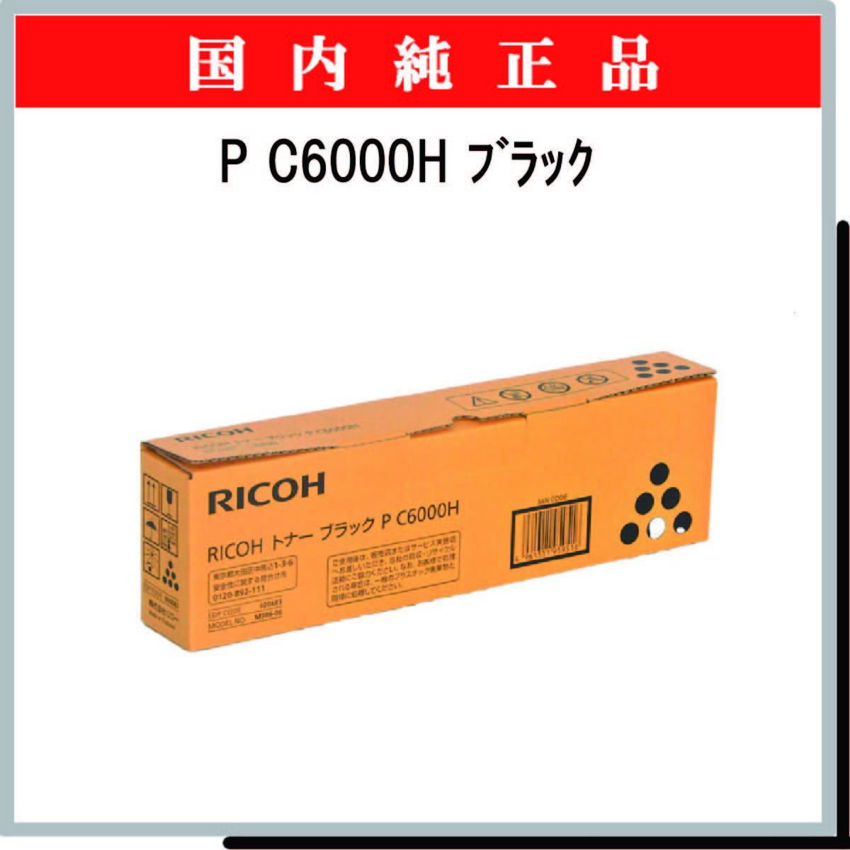 P C6000H ﾌﾞﾗｯｸ 純正 - ウインドウを閉じる