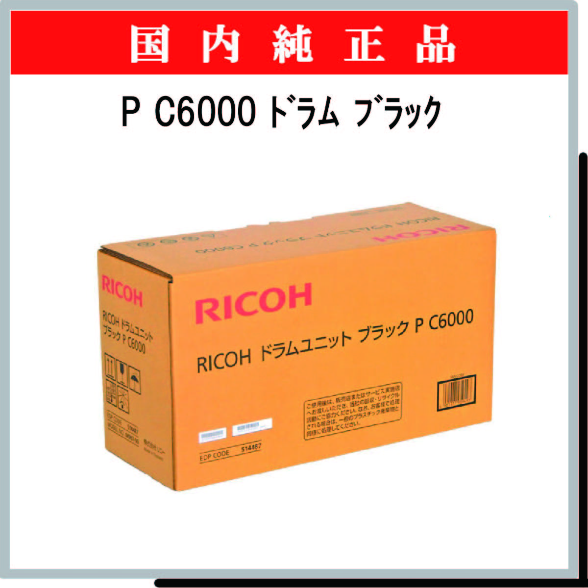 P C6000 ﾄﾞﾗﾑ ﾌﾞﾗｯｸ 純正 - ウインドウを閉じる