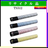 TN512 (4色ｾｯﾄ)