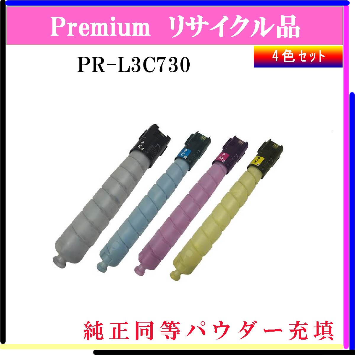 PR-L3C730 (4色ｾｯﾄ) (純正同等ﾊﾟｳﾀﾞｰ)
