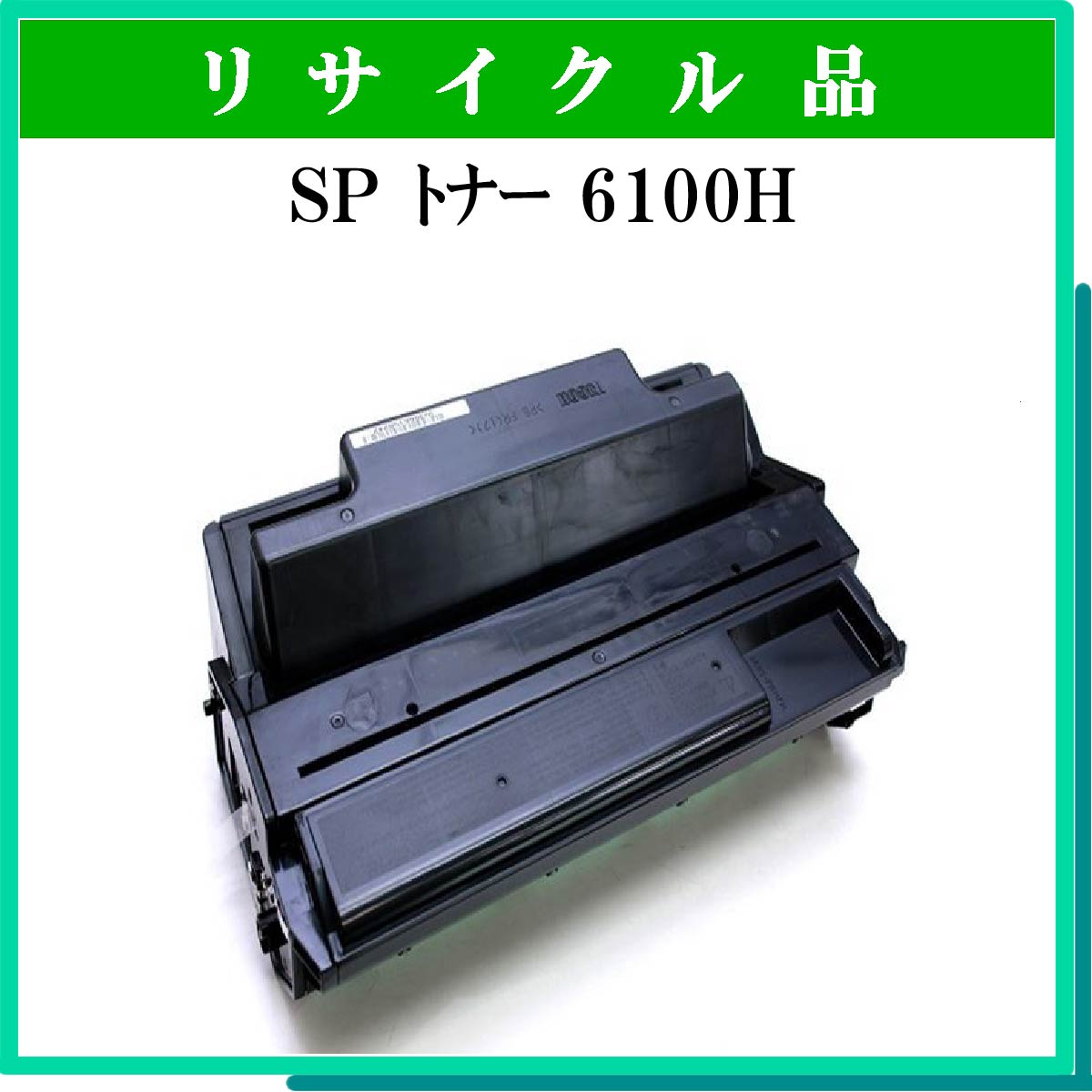 SP ﾄﾅｰ 6100H - ウインドウを閉じる