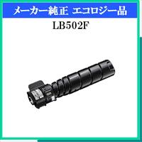 LB502F 環境共生ﾄﾅｰ