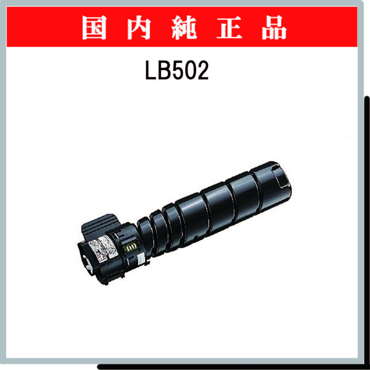 LB502 純正 - ウインドウを閉じる