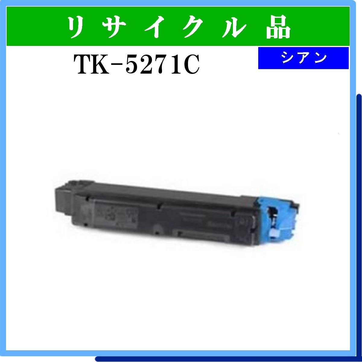 TK-5271C - ウインドウを閉じる