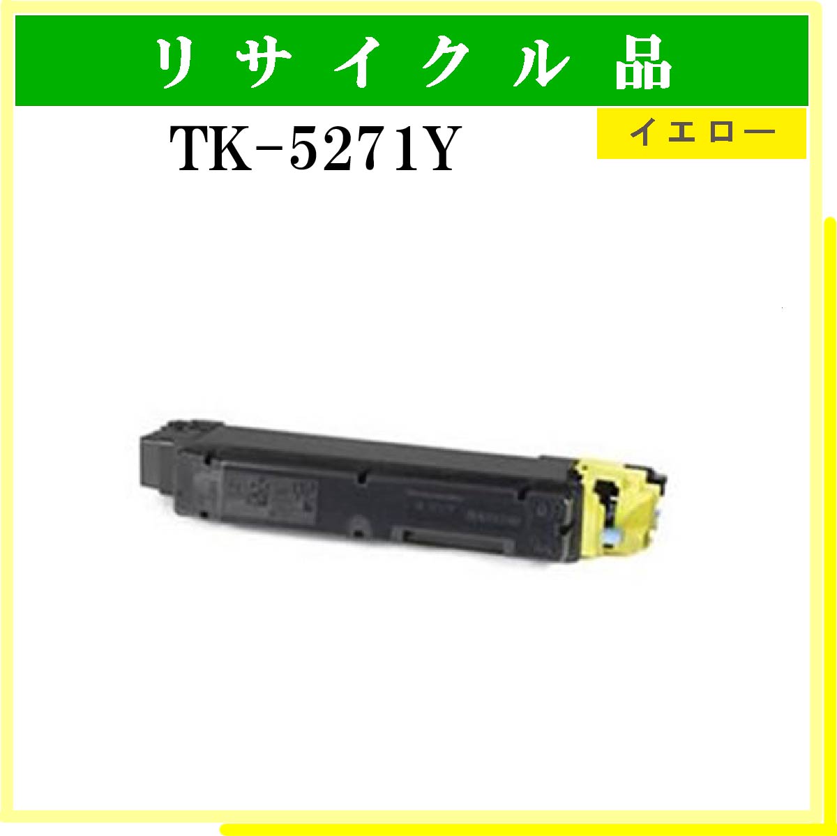 TK-5271Y - ウインドウを閉じる