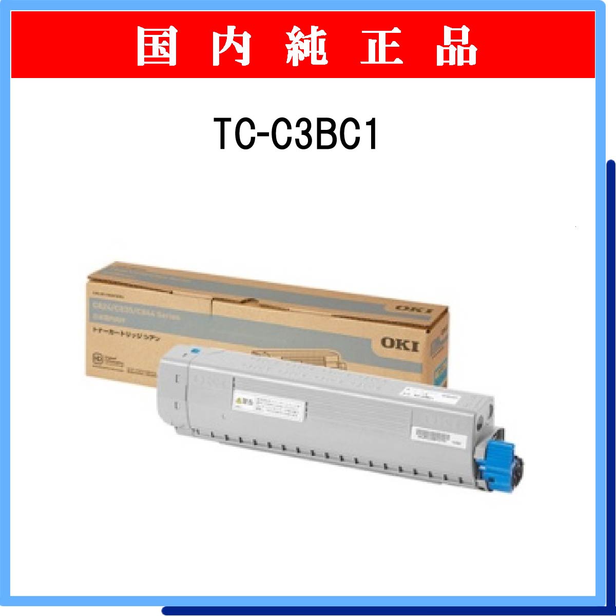 TC-C3BC1 純正