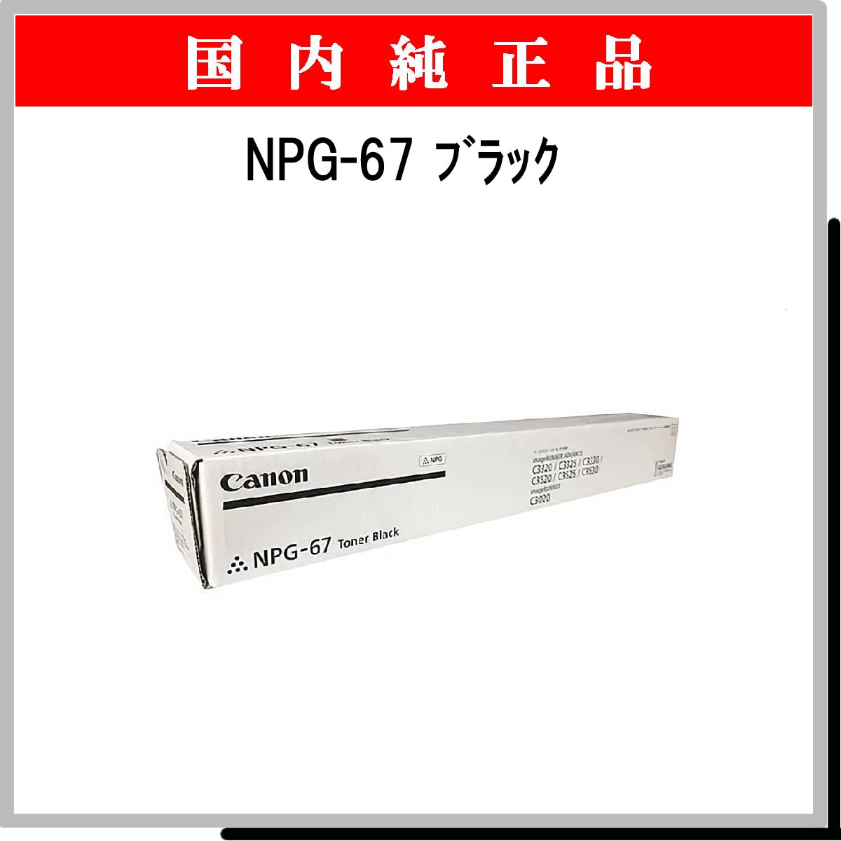 NPG-67 ﾌﾞﾗｯｸ 純正 - ウインドウを閉じる