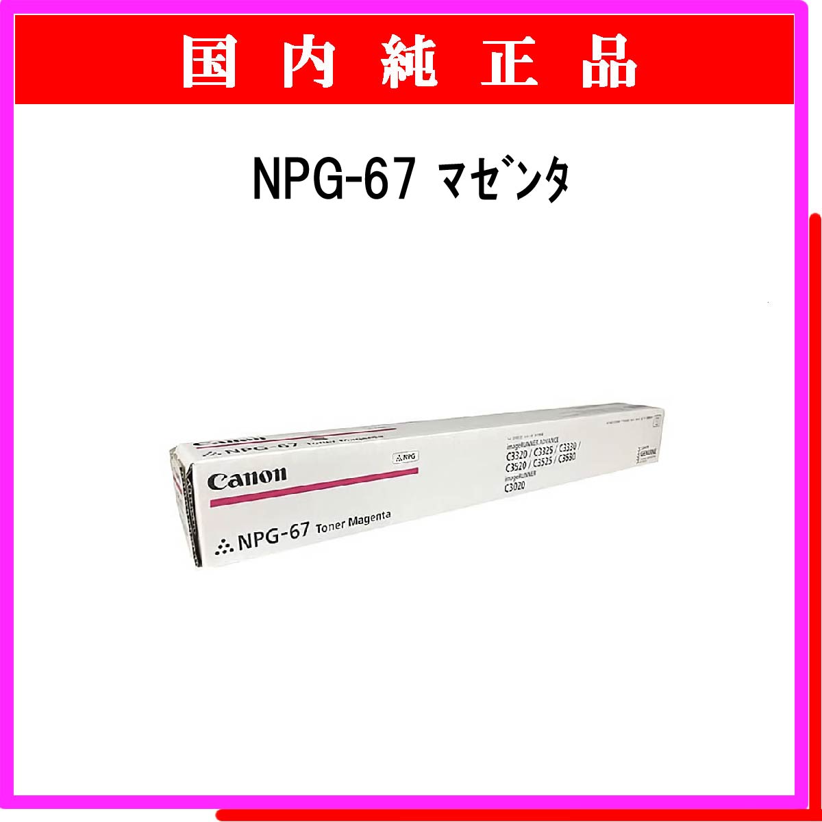 NPG-67 ﾏｾﾞﾝﾀ 純正