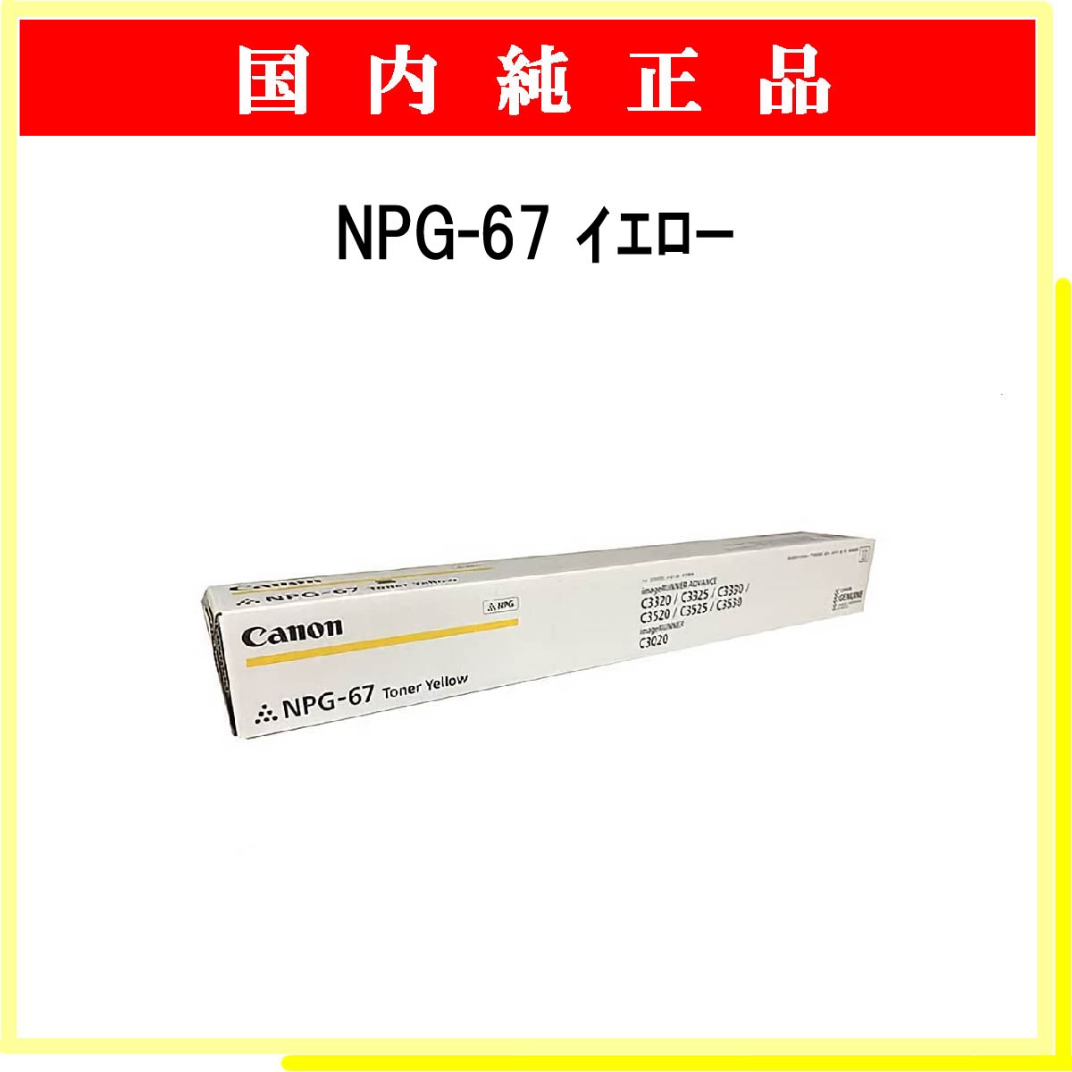 NPG-67 ｲｴﾛｰ 純正 - ウインドウを閉じる