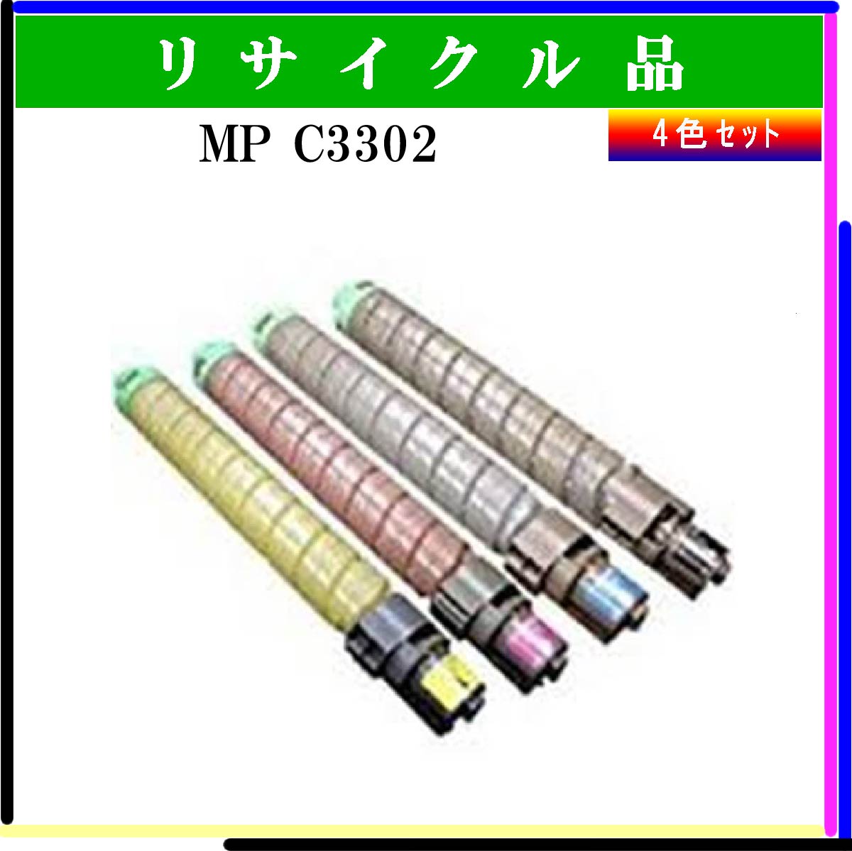 MP ﾄﾅｰ C3302 (4色ｾｯﾄ) - ウインドウを閉じる