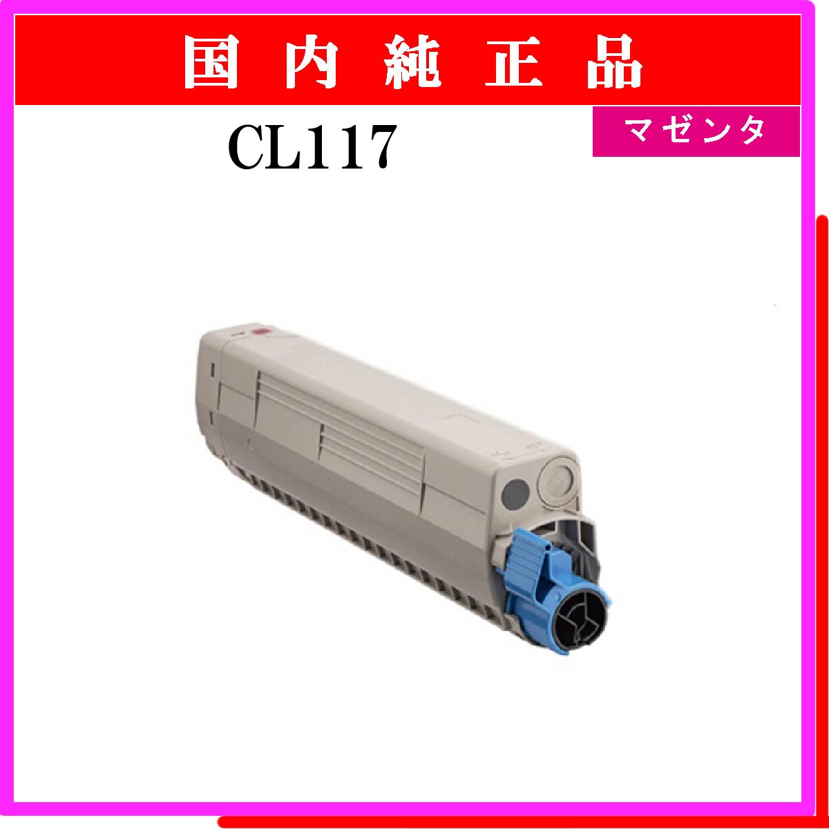 CL117 ﾏｾﾞﾝﾀ 純正