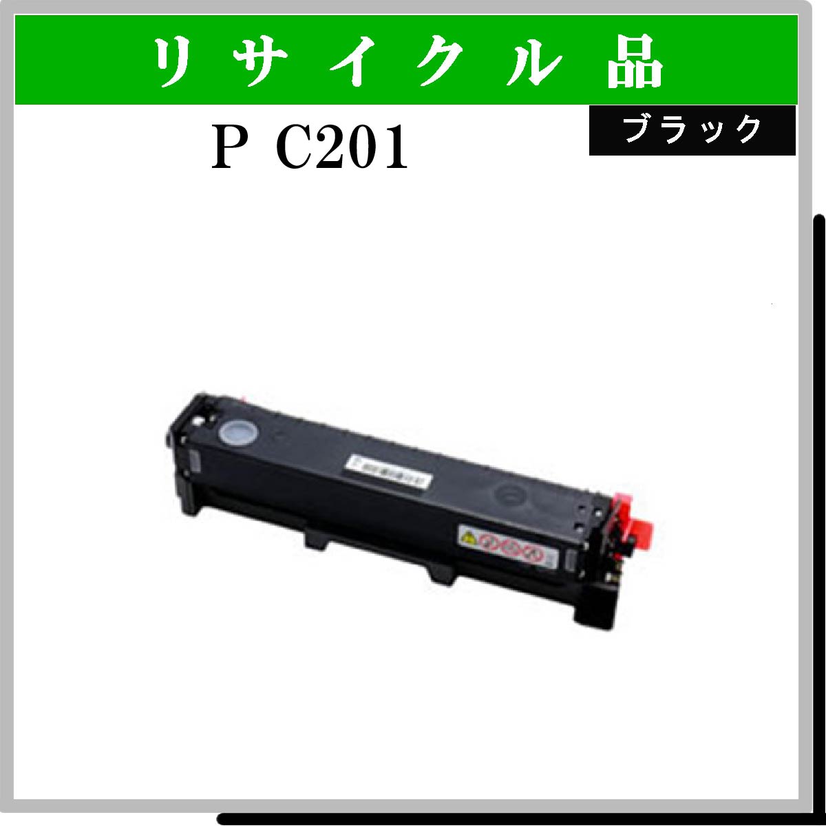 P C201 ﾌﾞﾗｯｸ