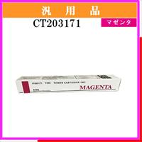 CT203171 汎用品