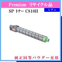 SP ﾄﾅｰ C810H ｼｱﾝ (純正同等ﾊﾟｳﾀﾞｰ) - ウインドウを閉じる