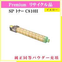 SP ﾄﾅｰ C810H ｲｴﾛｰ (純正同等ﾊﾟｳﾀﾞｰ) - ウインドウを閉じる