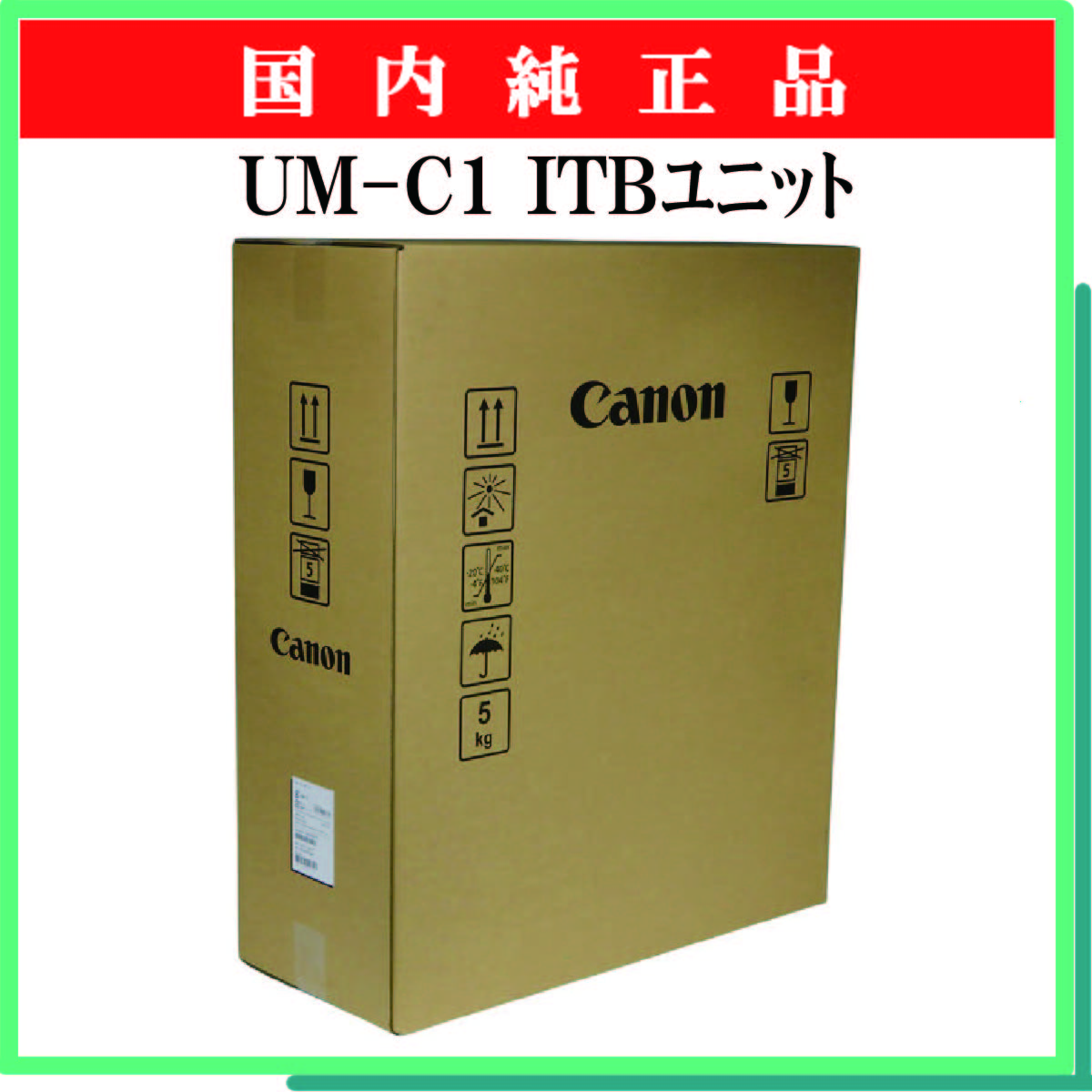 UM-C1 ITBﾕﾆｯﾄ 純正