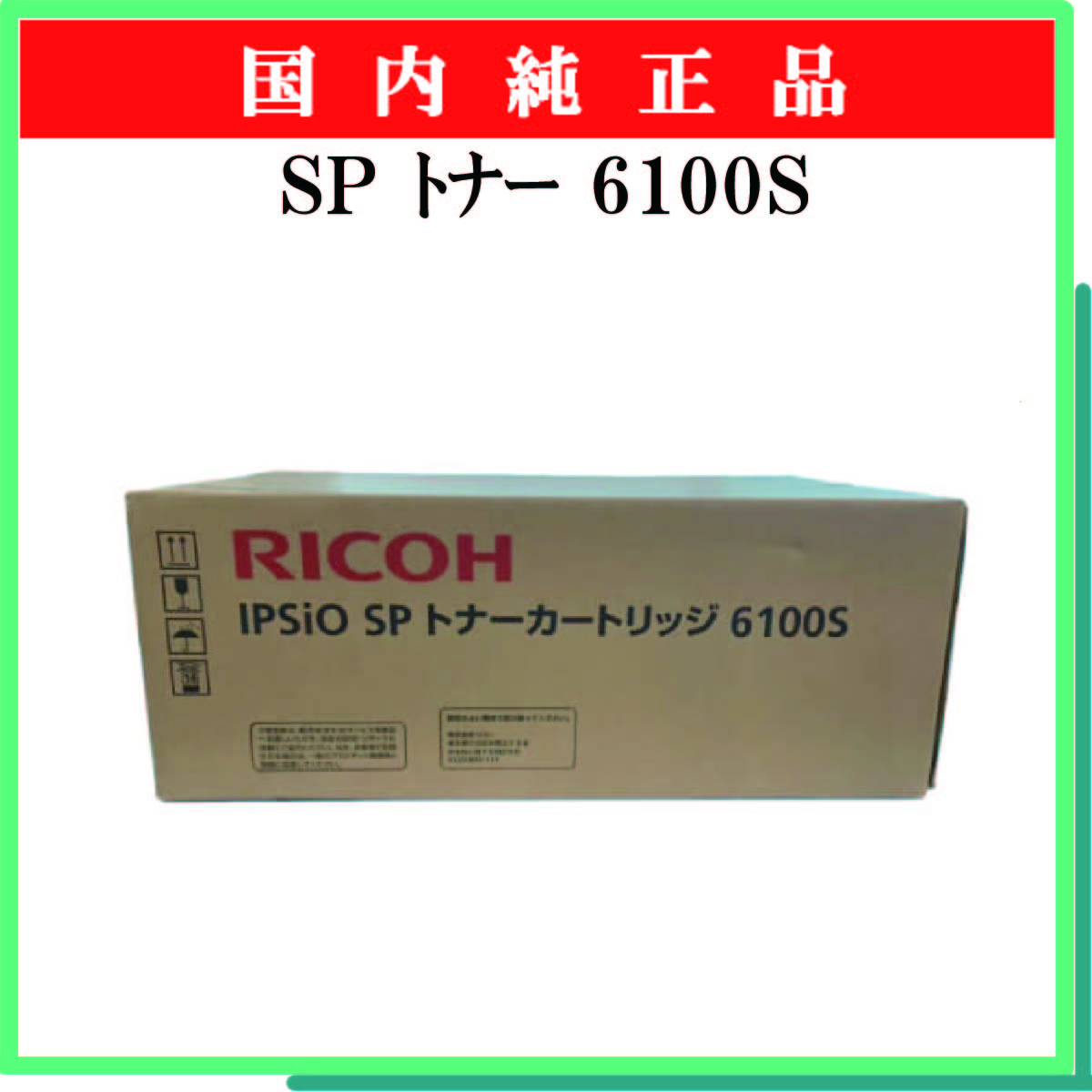 SP ﾄﾅｰ 6100S 純正 - ウインドウを閉じる