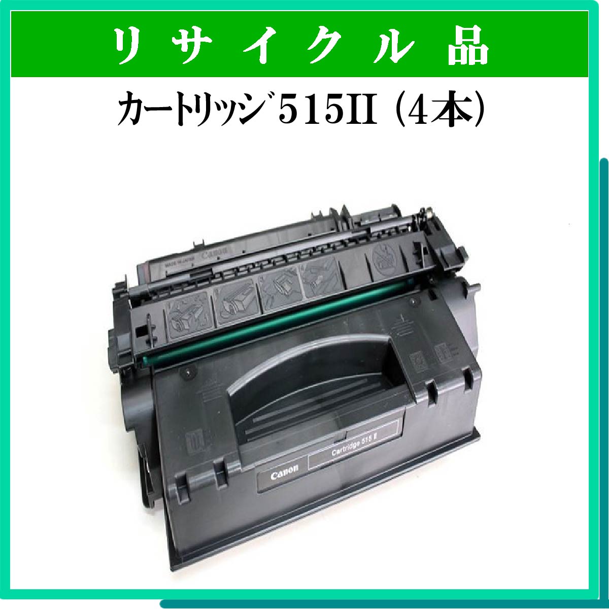 スノーブルー 『』CANON(キヤノン) CANON トナーカートリッジ515II