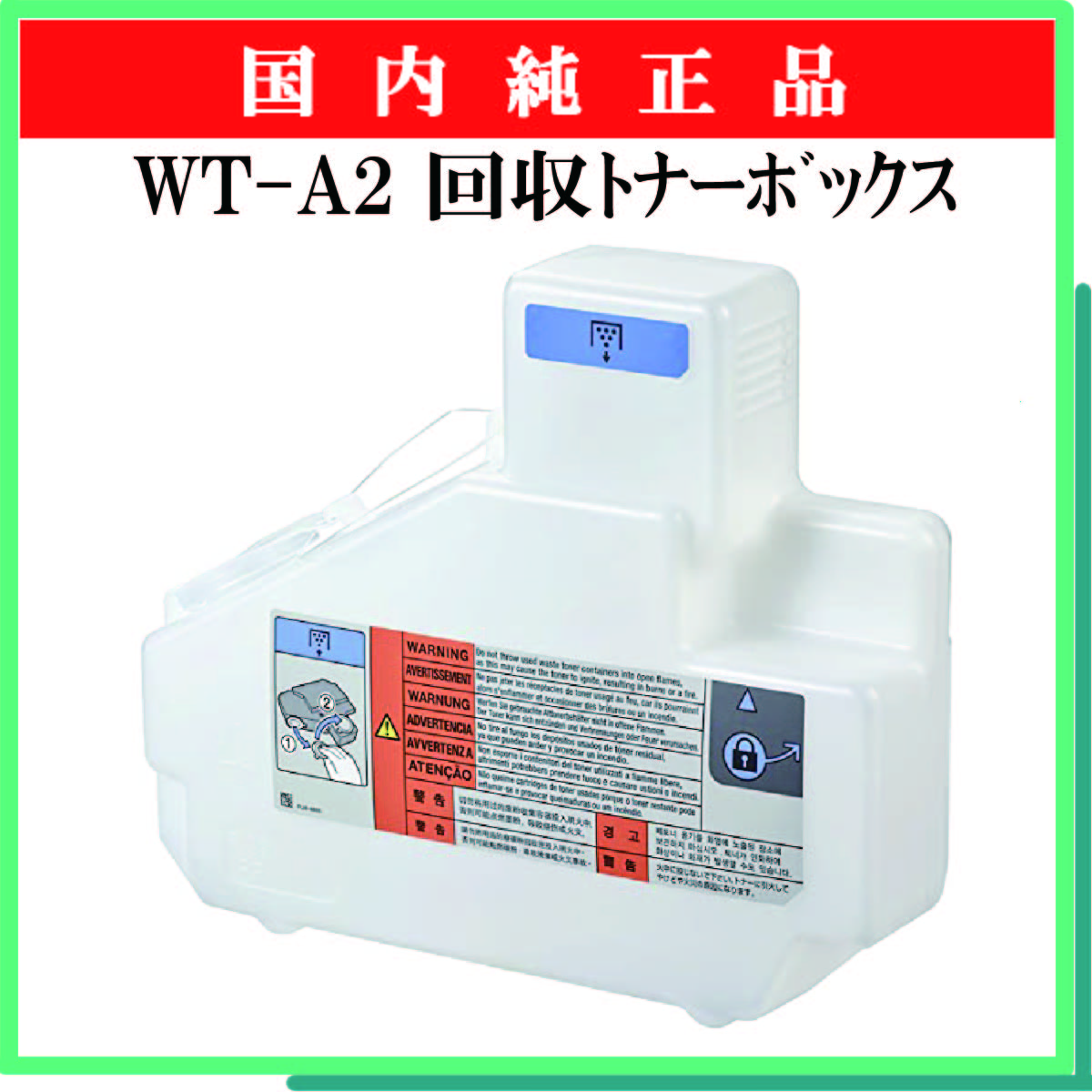 WT-A2 回収ﾄﾅｰﾎﾞｯｸｽ 純正