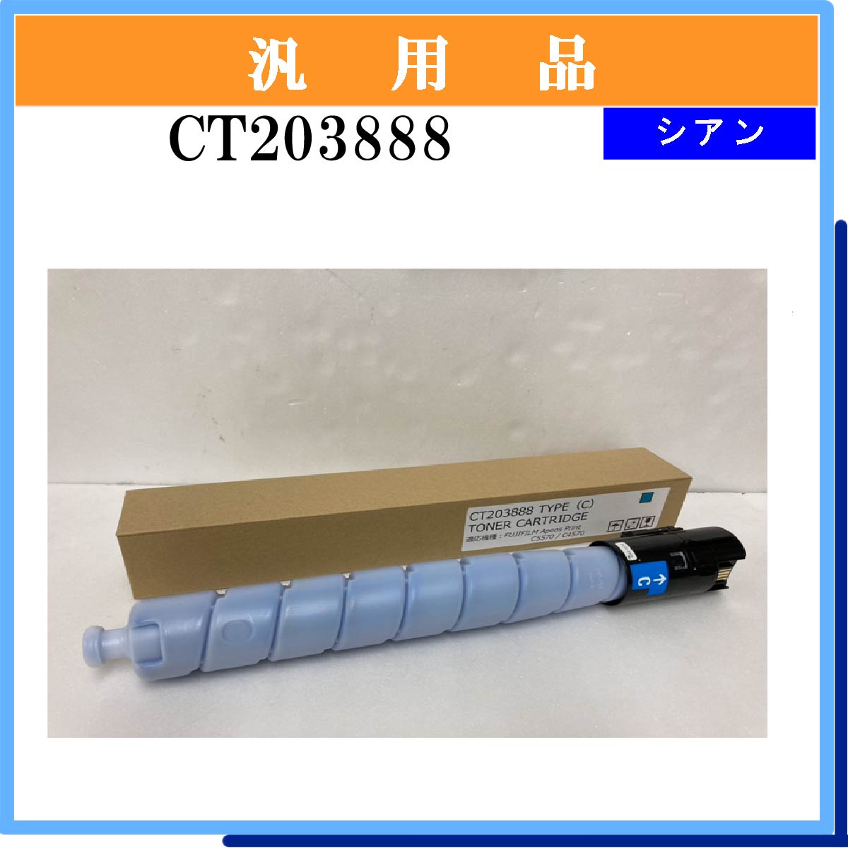 CT203888 汎用品 - ウインドウを閉じる