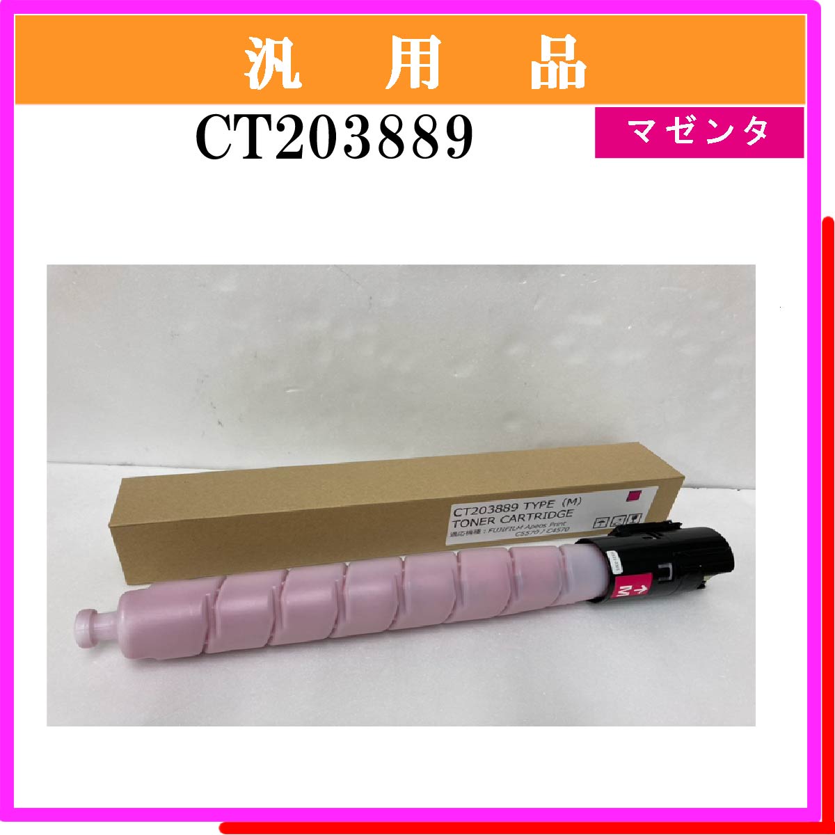 CT203889 汎用品 - ウインドウを閉じる