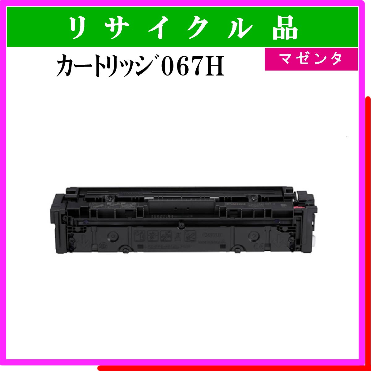 ｶｰﾄﾘｯｼﾞ067H ﾏｾﾞﾝﾀ Noﾁｯﾌﾟ - ウインドウを閉じる