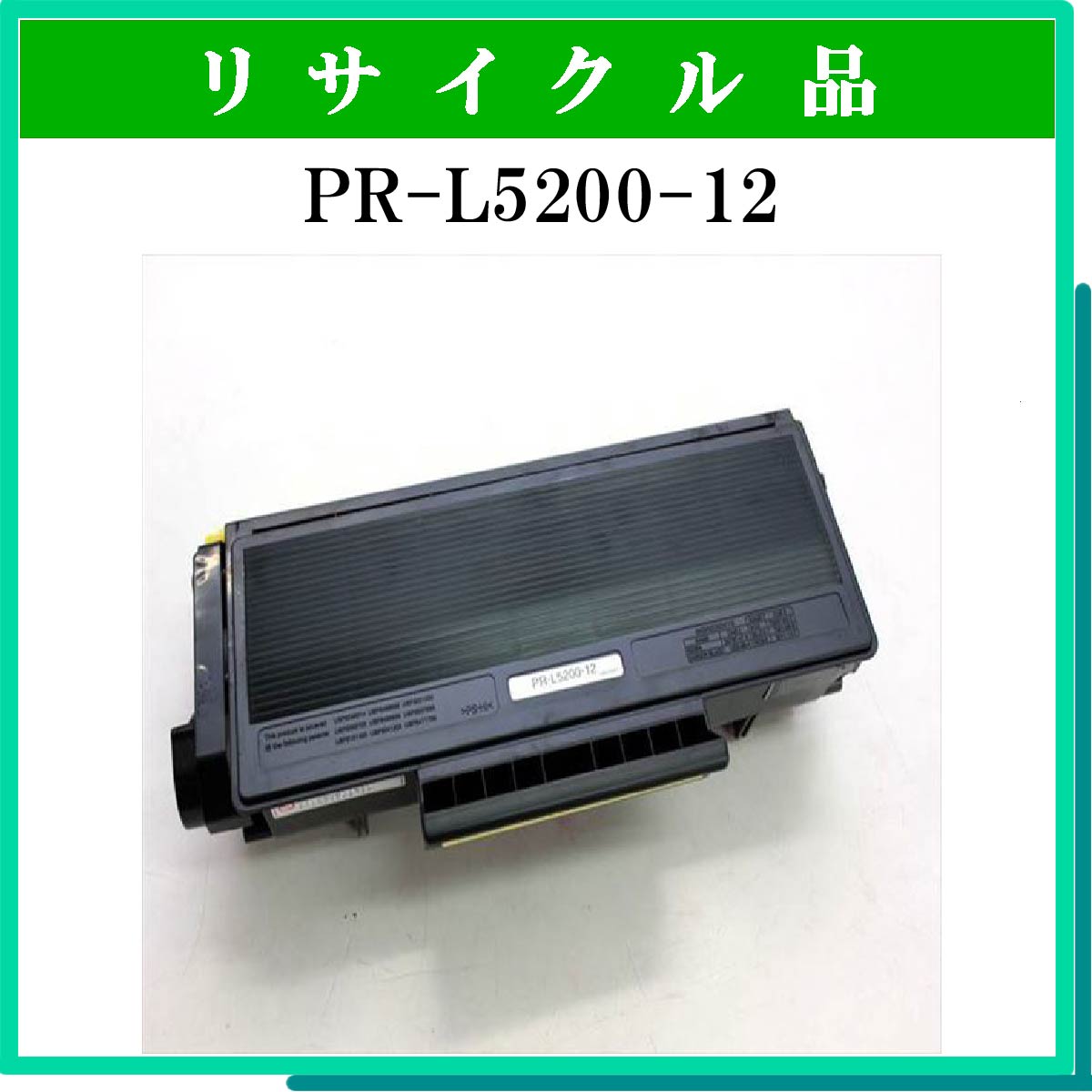 PR-L5200-12 - ウインドウを閉じる