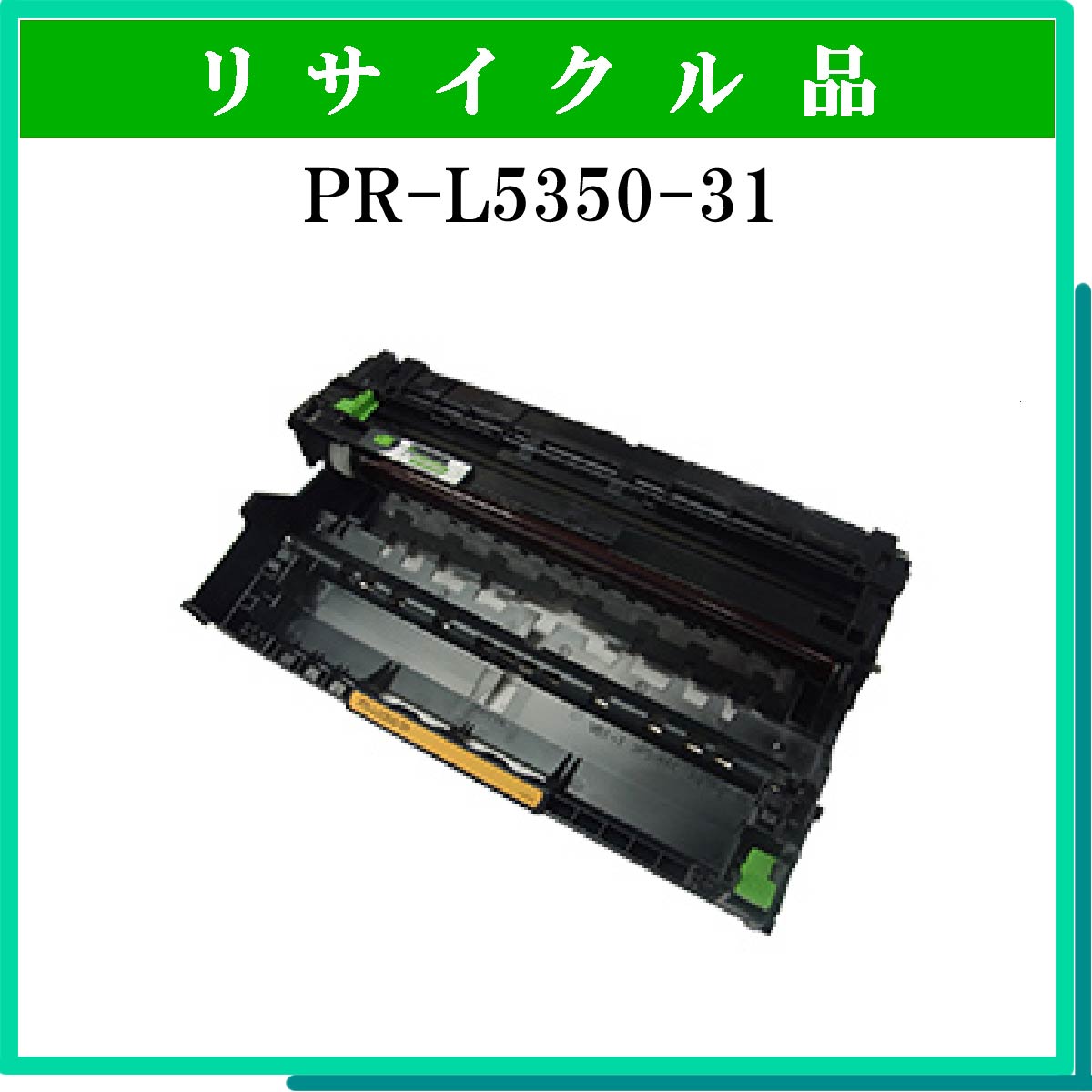 PR-L5350-31 ﾄﾞﾗﾑ