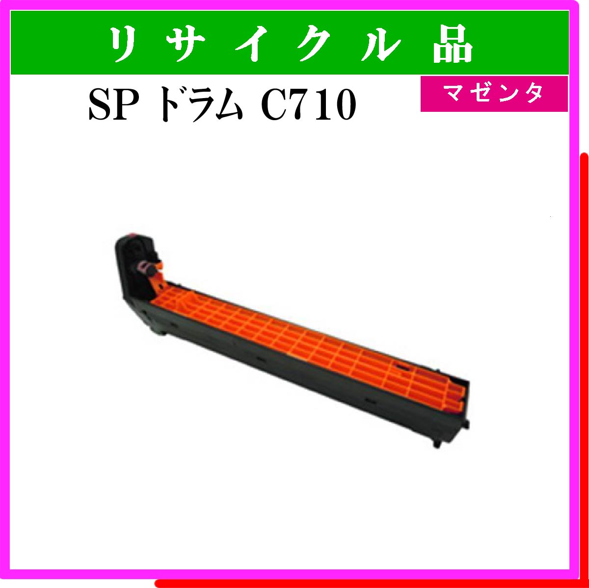 SP ﾄﾞﾗﾑ C710 ﾏｾﾞﾝﾀ