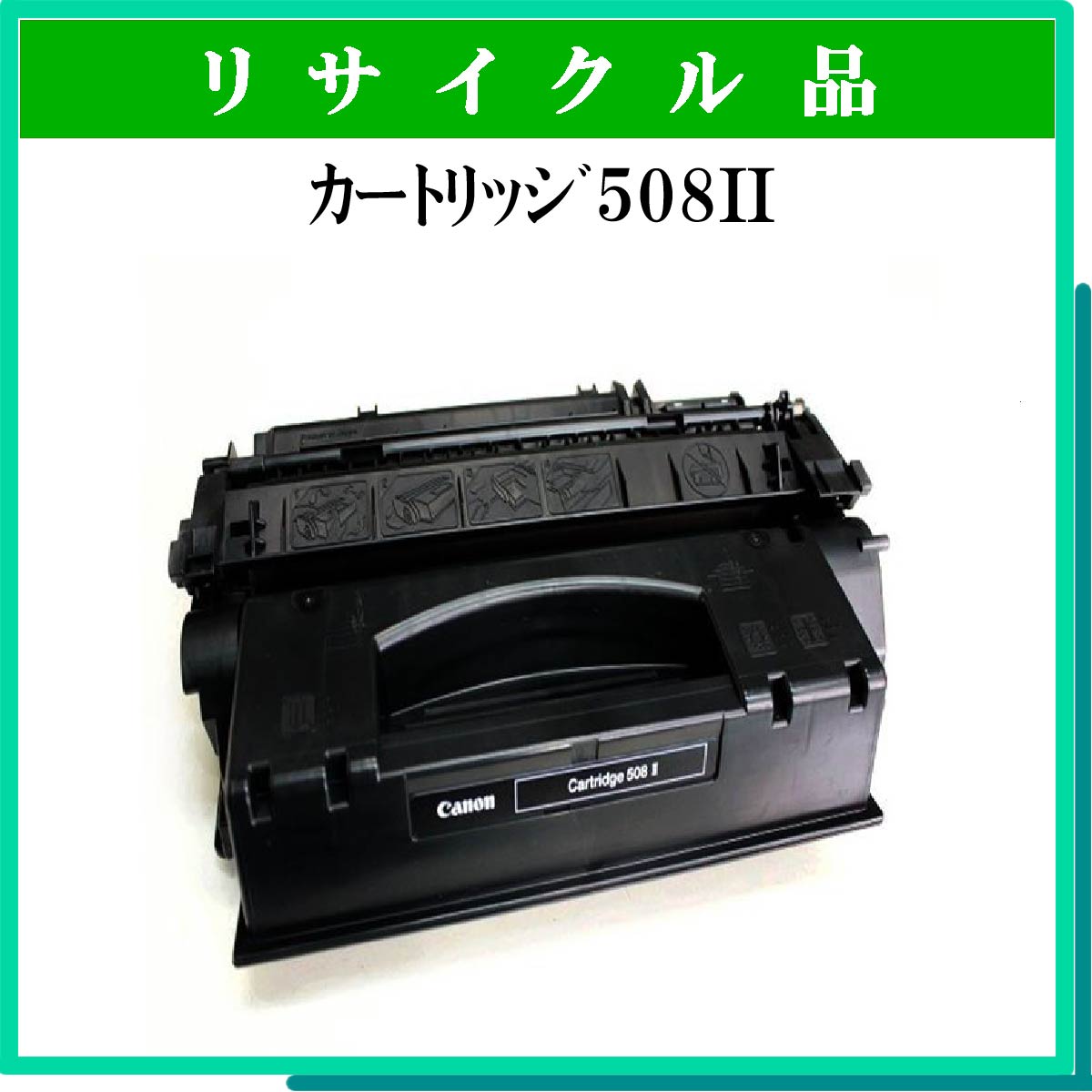 ｶｰﾄﾘｯｼﾞ508II - ウインドウを閉じる