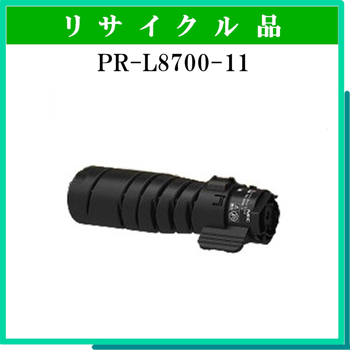 PR-L8700-11 - ウインドウを閉じる