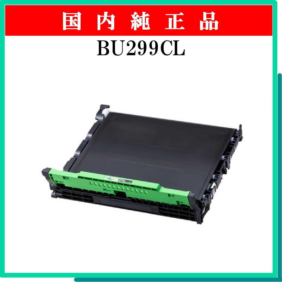 BU229CL 純正