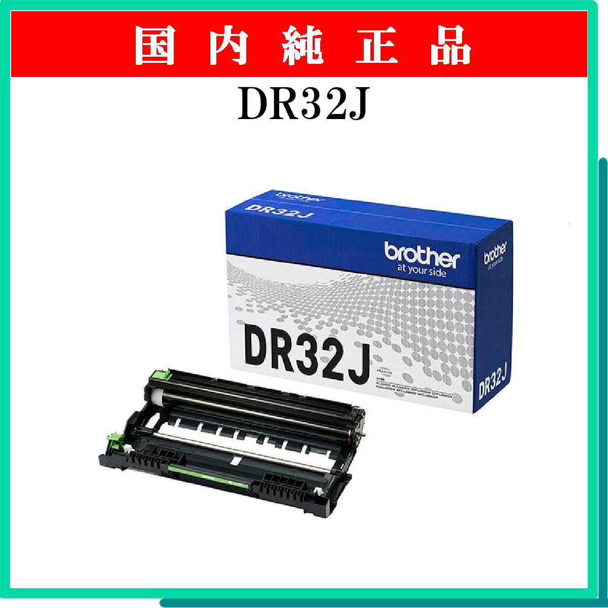 DR32J 純正