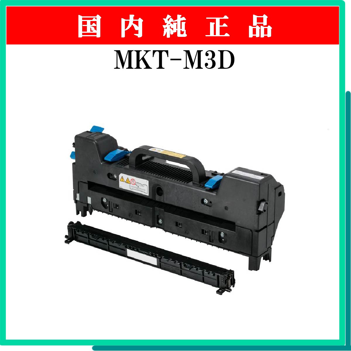 MKT-M3D 純正
