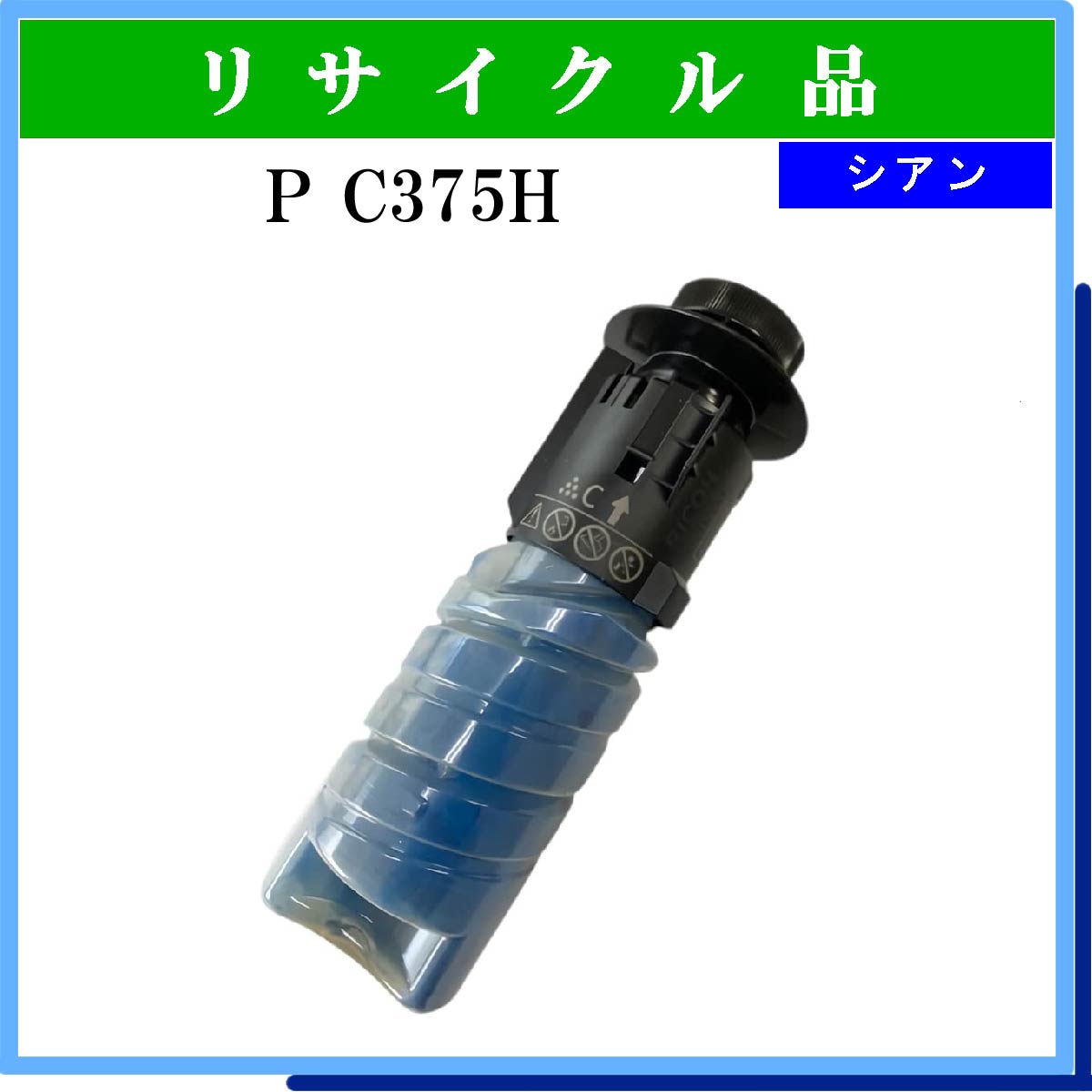 P C375H ｼｱﾝ
