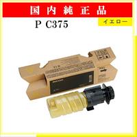 P C375 ｲｴﾛｰ 純正