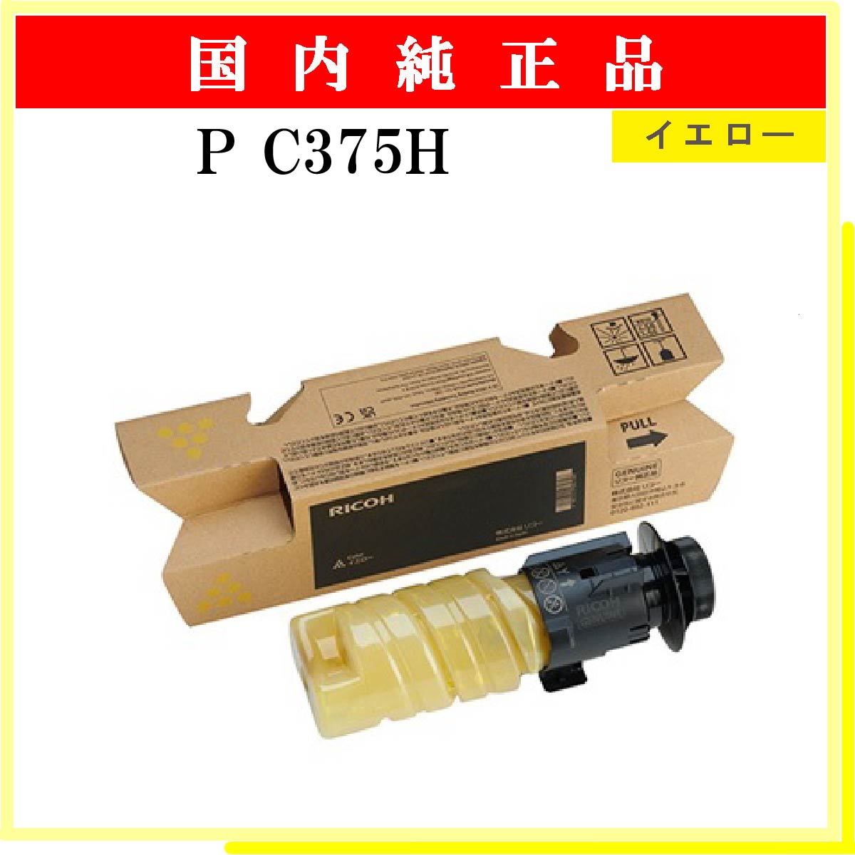 P C375H ｲｴﾛｰ 純正